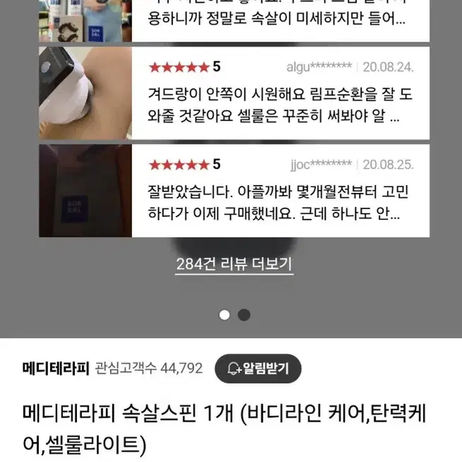 빠른배송 [메디테라피] SOKSAL 스핀.(지방분해,붓기감소)