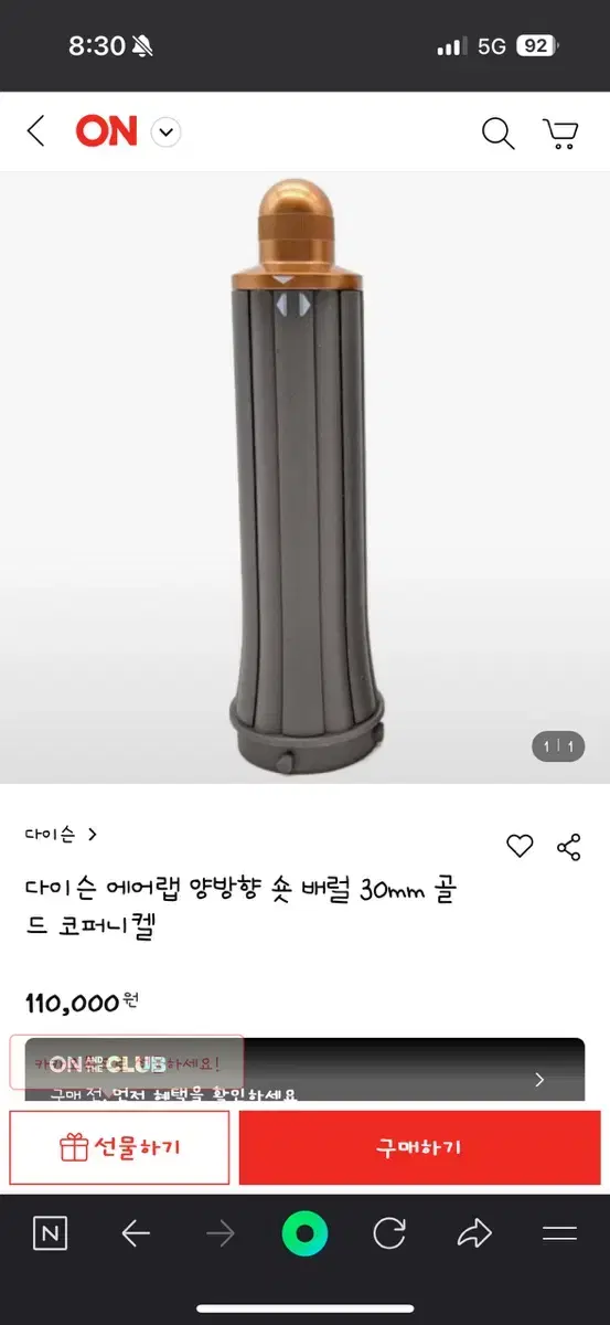 다이슨니켈코퍼 숏배럴 정품