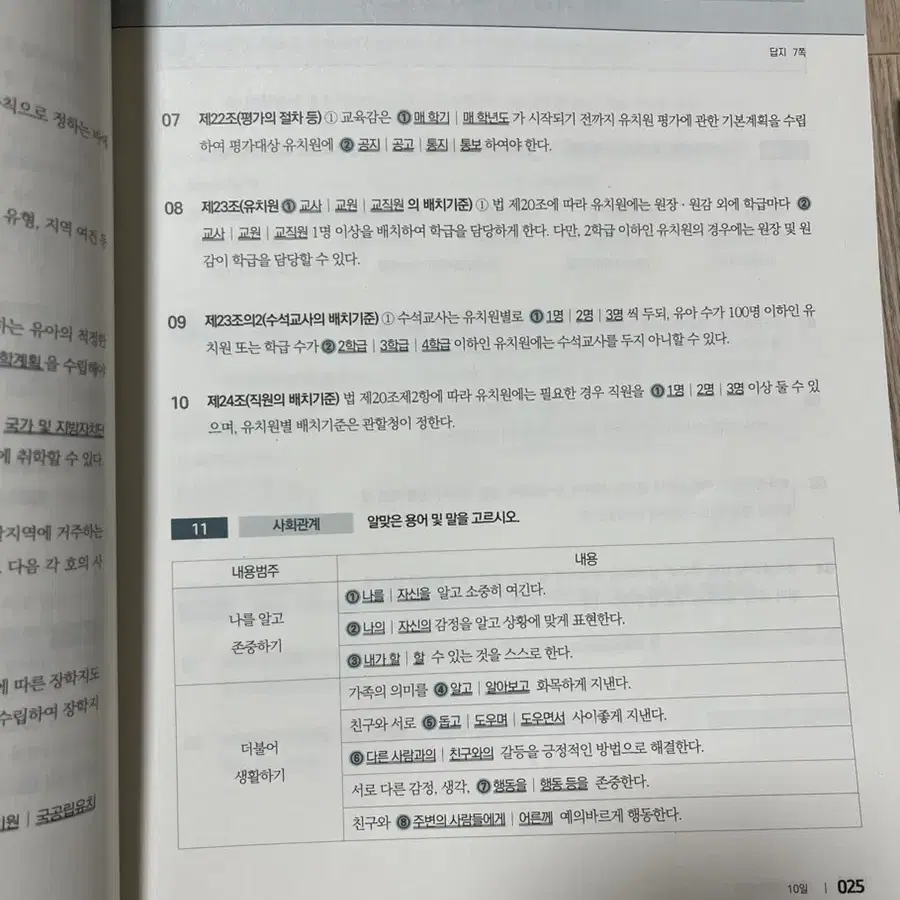 키망 제법이군, 2021톡톡 기본편, 심화편