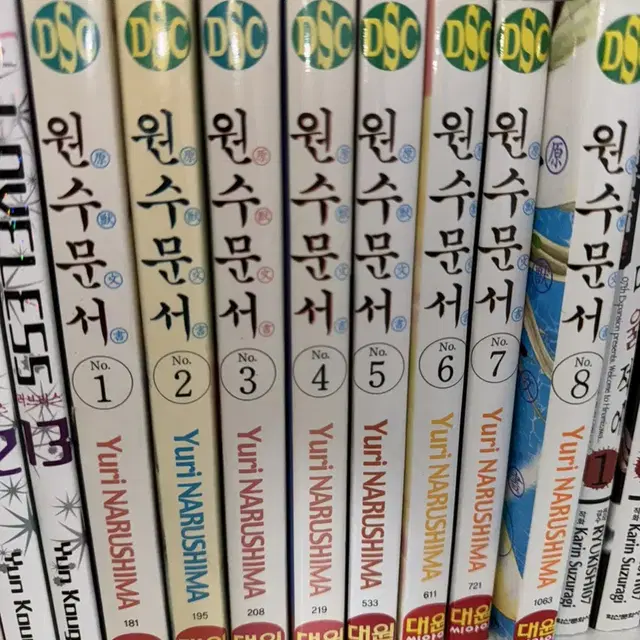 원수문서 만화책 1-8 판매합니다