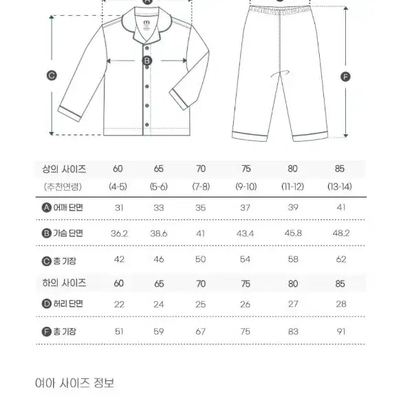 아동 오가닉 잠옷