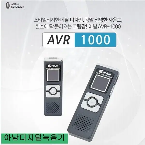 보이스레코더.아남.AVR-1000.새상품