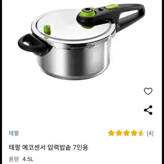 테팔 에코센서 압력밥솥 7인용 급처