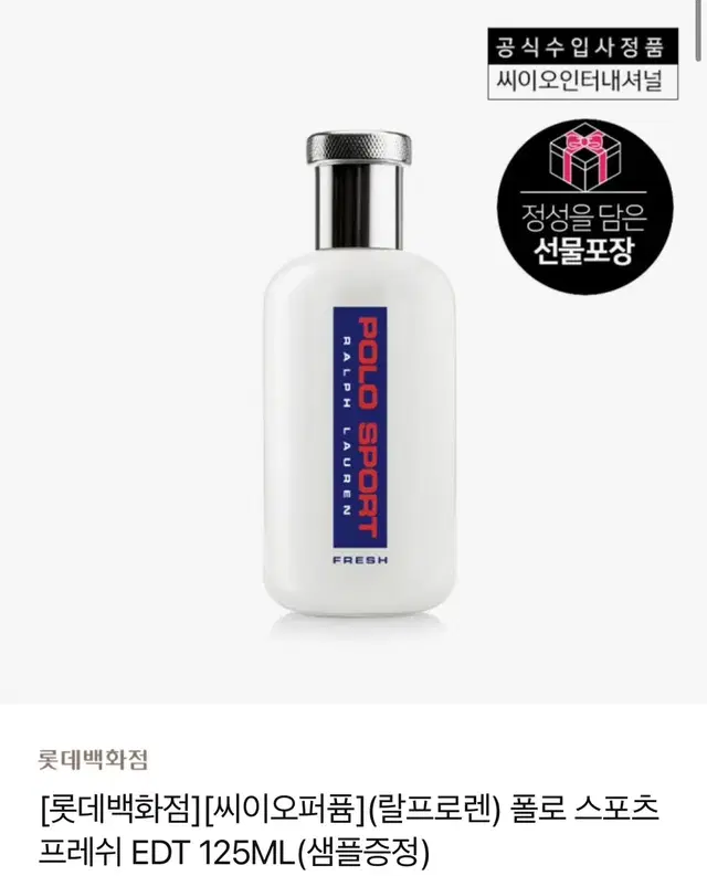 폴로 스포츠 프레쉬 EDT 125ML(샘플증정)