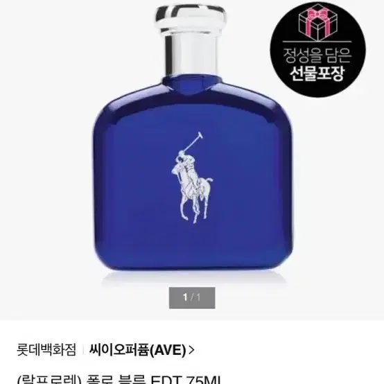 폴로 블루 EDT 75ML