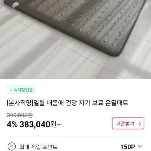 일월 자기 보료 온열매트