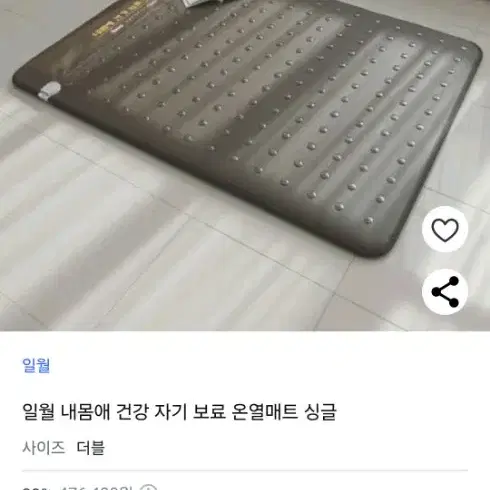 일월 자기 보료 온열매트