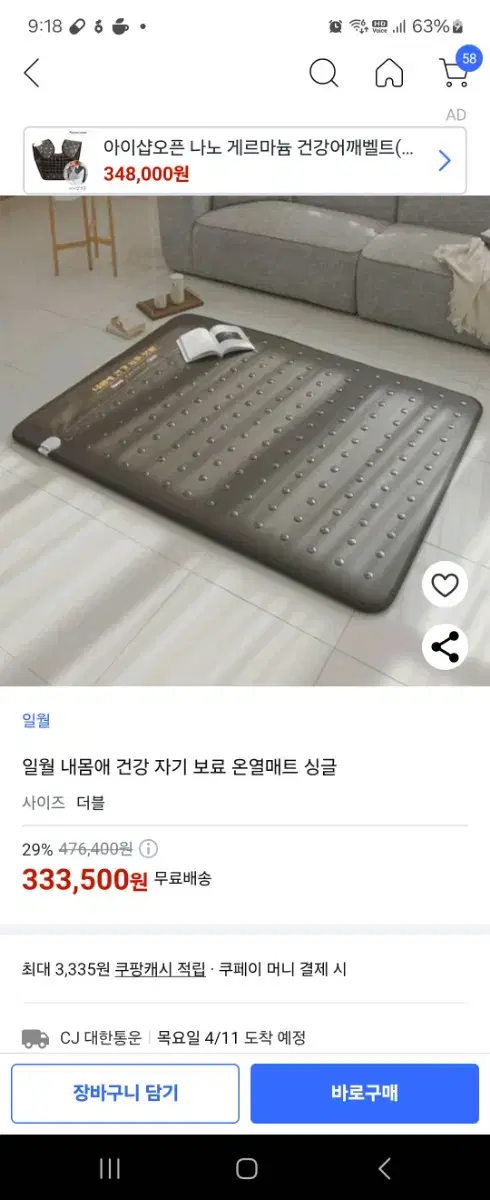 일월 자기 보료 온열매트