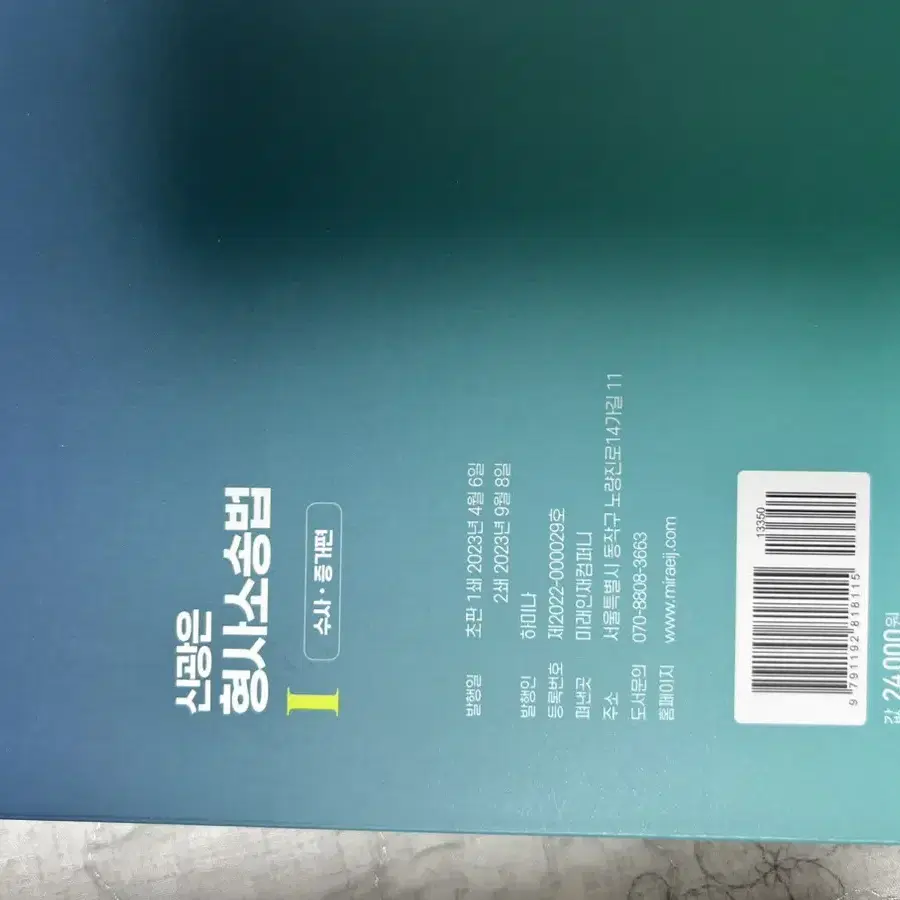 신광은 형소법, 각론, 총론, 기출 / 장정훈 경찰학 기본서