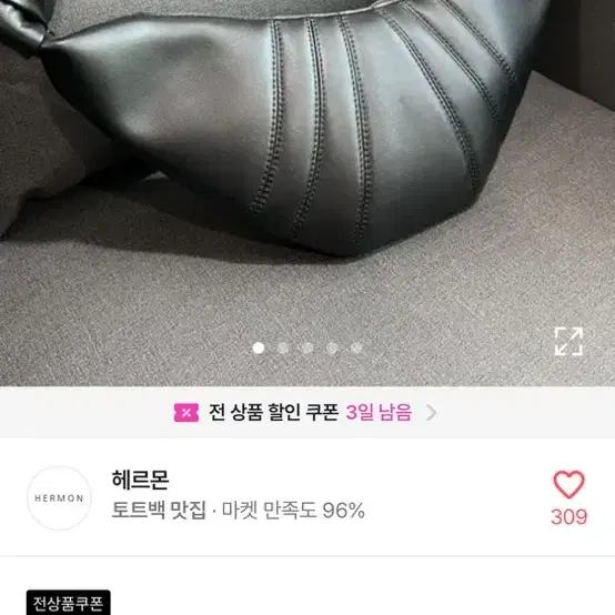 (이번 주만) 헤르몬 소가죽 크로와상백 크루아상백 블랙