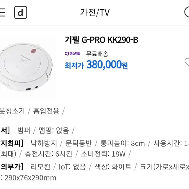 기펠 로봇청소기 KK-290B