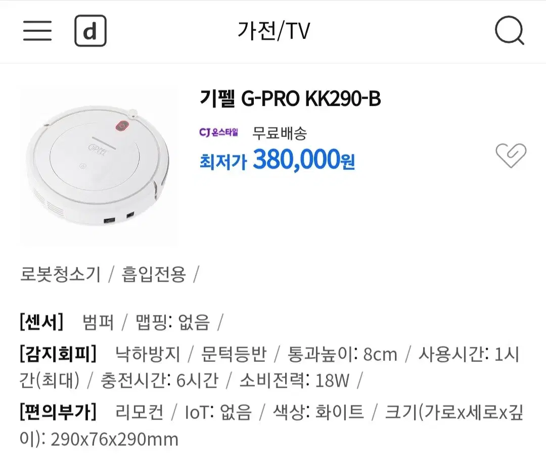 기펠 로봇청소기 KK-290B