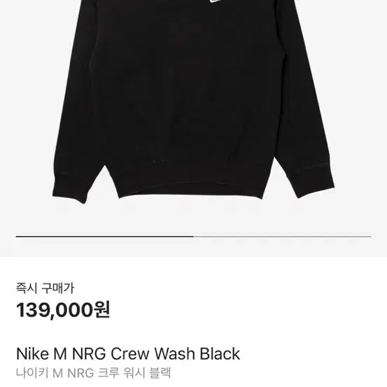 [XXL/2XL] 나이키 M NRG 크루 워시 블랙