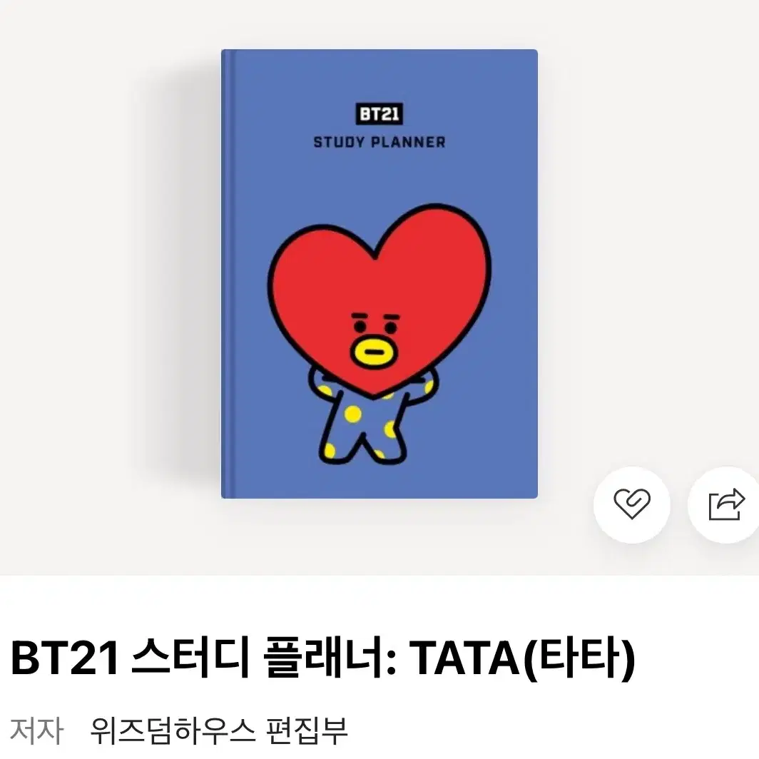 BT21 스터디플래너 타타