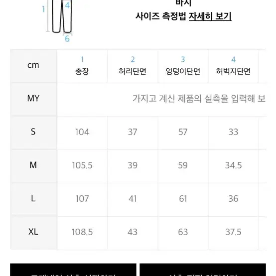 토피 가먼트 컬러 다잉 데님 팬츠 S