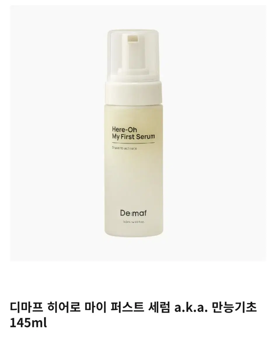 디마프 버블 마이 퍼스트 세럼 스킨 토너 145ml