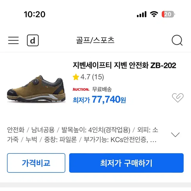 지벤 202 안전화 새상품