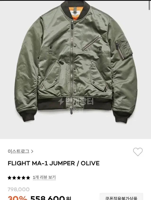 [XL] 23fw 이스트로그 ma-1