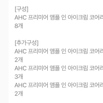 2024년 최신상 AHC 앰플인 아이크림 최다구성 무료배송