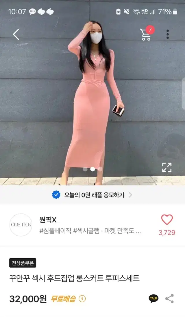 반값이하) 핑크 트레이닝 투피스 후드집업 롱치마 순느 히프나틱 히니크