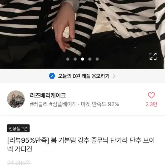 단가라 브이넥 가디건