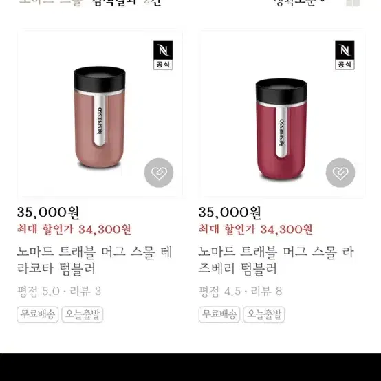 네스프레소 노마드 트래블 머그 보온 보냉 텀블러 스몰 300ml