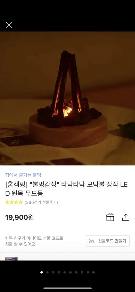 모닥불 장작 LED 원목 캠프파이어 무드등 (미개봉 새상품)