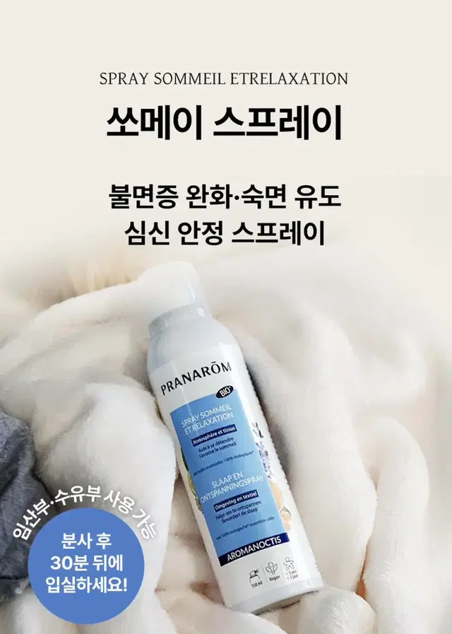 프라나롬 쏘메이 스프레이150ml (새상품)