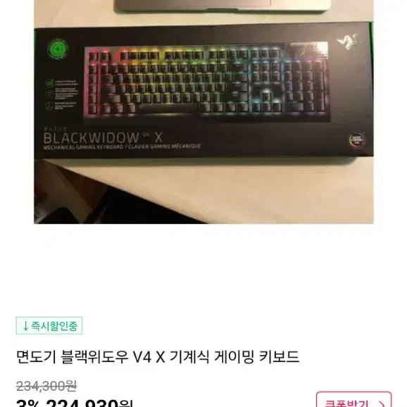 레이저 블랙위도우 V4 키보드