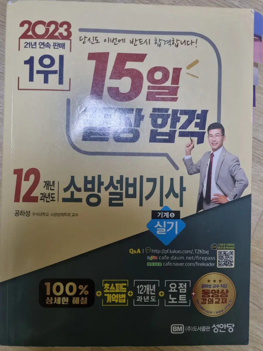 소방설비기사 기계 실기