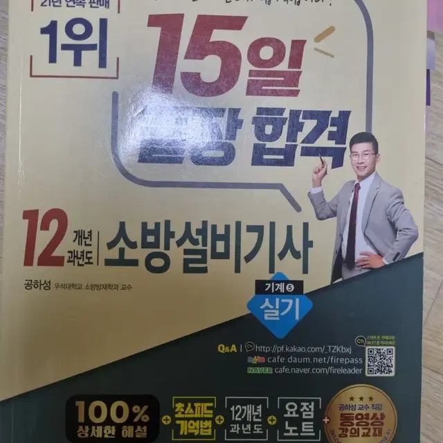 소방설비기사 기계 실기