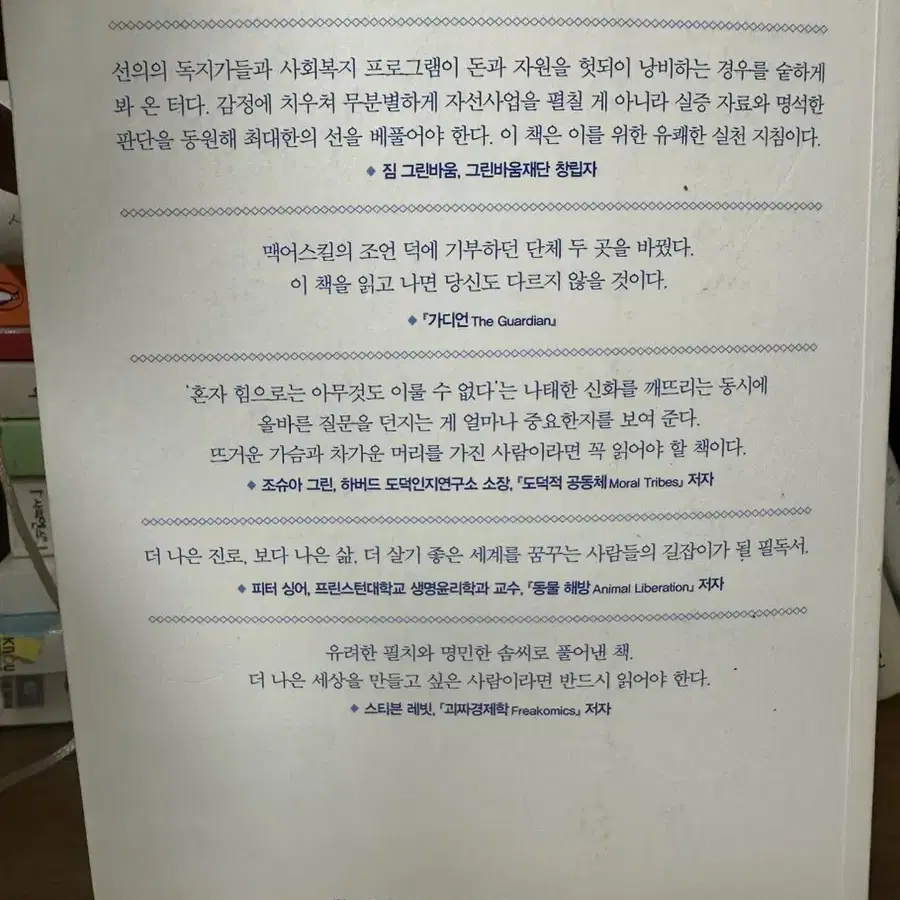 냉정한 이타주의자 책