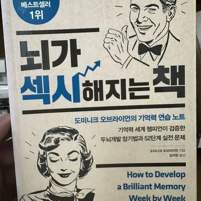 뇌가 섹시해지는 책