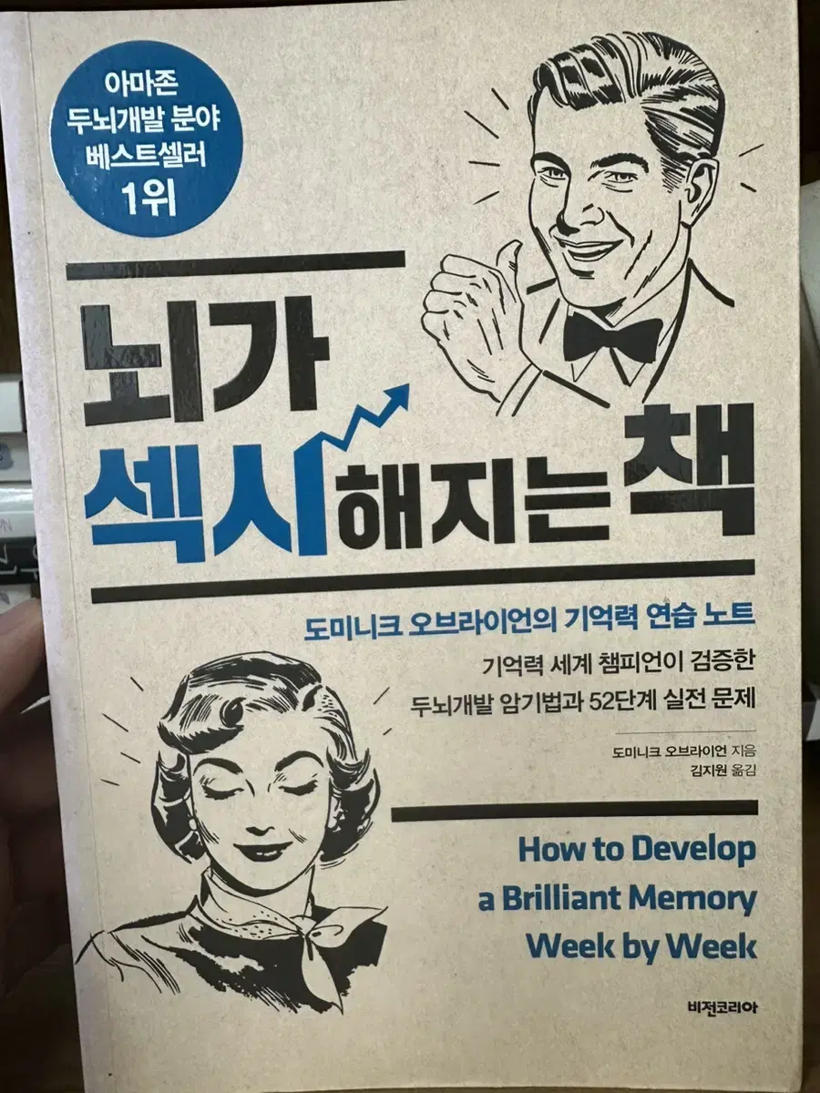 뇌가 섹시해지는 책