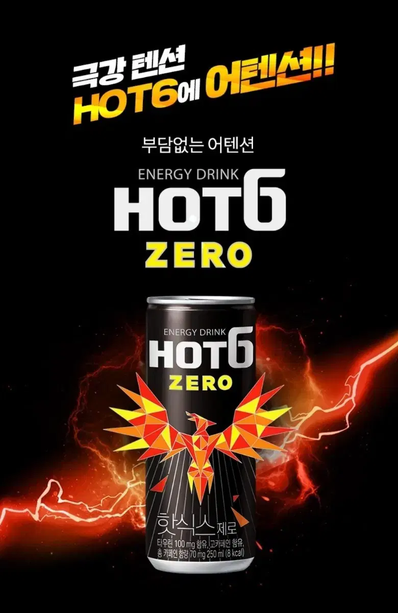 [무료배송] 핫식스 제로 250ml 30캔