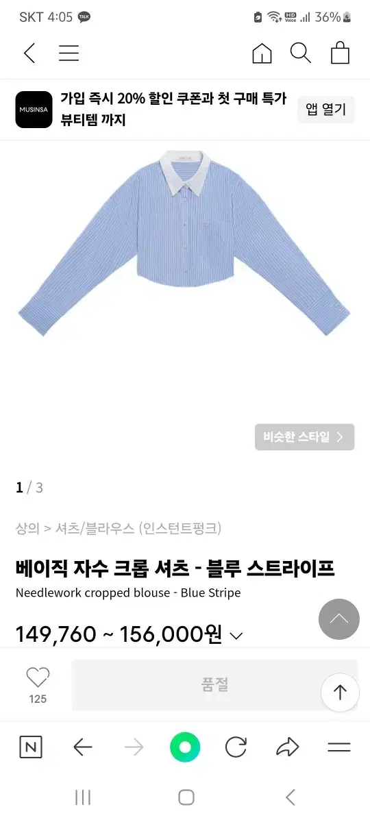 인스턴트펑크 크롭셔츠