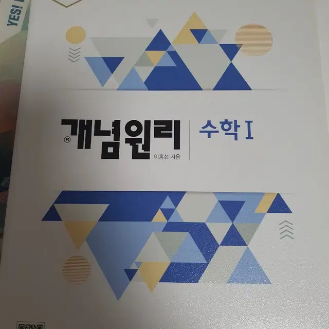 개념원리 수학1, 수학 상