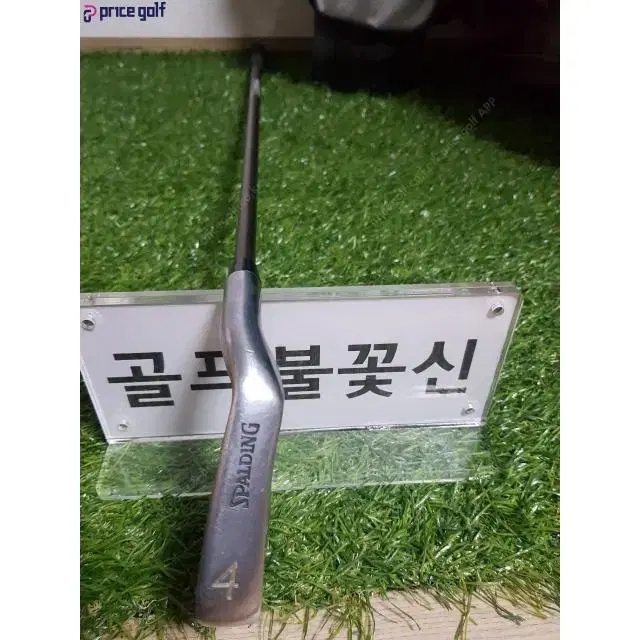 스팔딩 롱아이언 4번 그라파이트R 단품