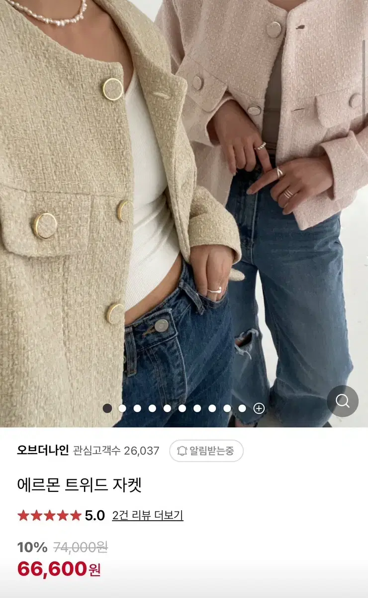 오브더나인 에르몬 트위드 자켓