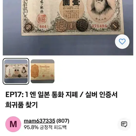 일본 은행 1916년 발행 1엔 태환권 지폐.(376번)