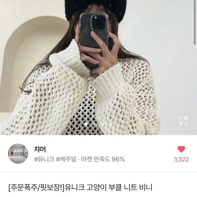 챠머 도깨비 뿔 비니