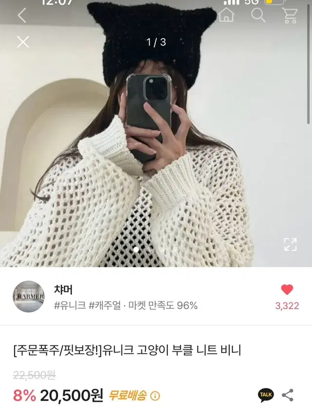 챠머 도깨비 뿔 비니