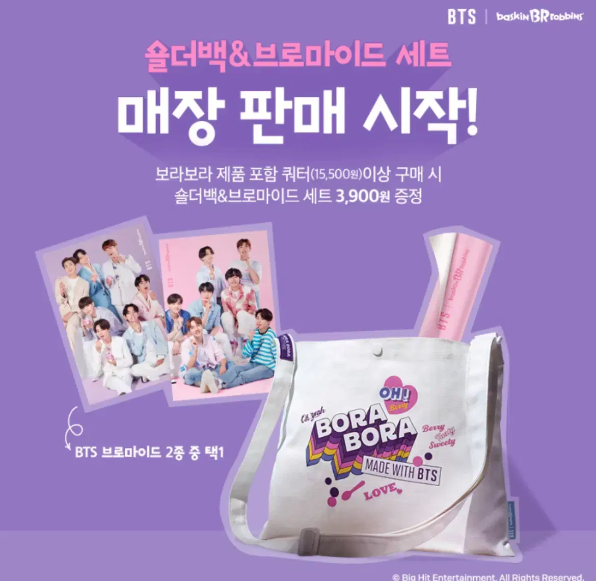 BTS Baskin Robbins collaboration products are now available for sale