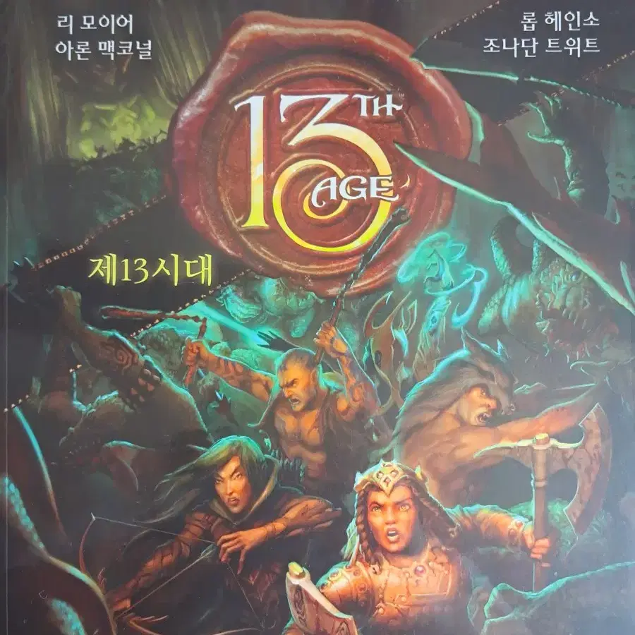 trpg 13시대 미개봉 룰북