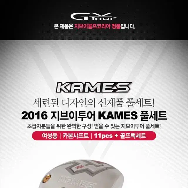 지브이투어 KAMES (카메스) 여성 풀세트 카본아이언11pc