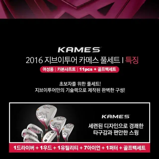 지브이투어 KAMES (카메스) 여성 풀세트 카본아이언11pc