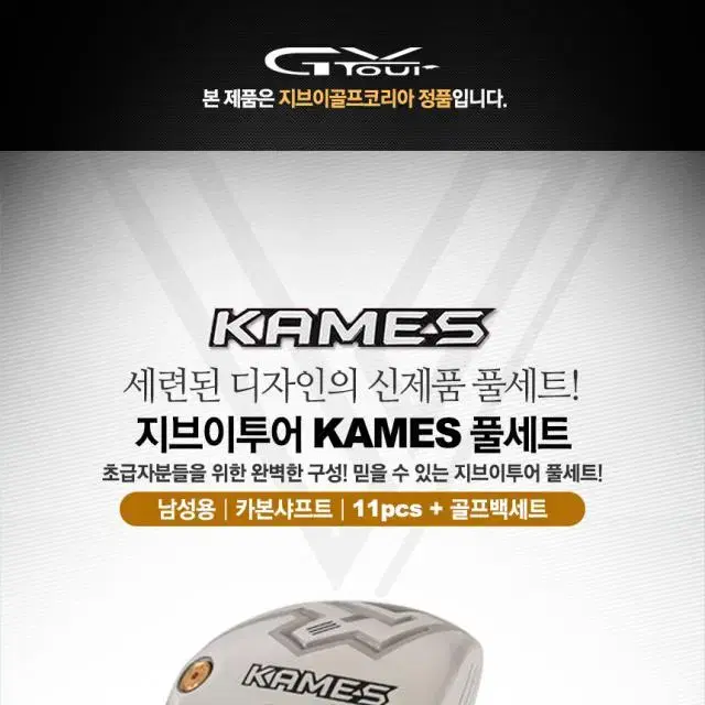 지브이투어 KAMES (카메스) 남성 풀세트 카본아이언11pc