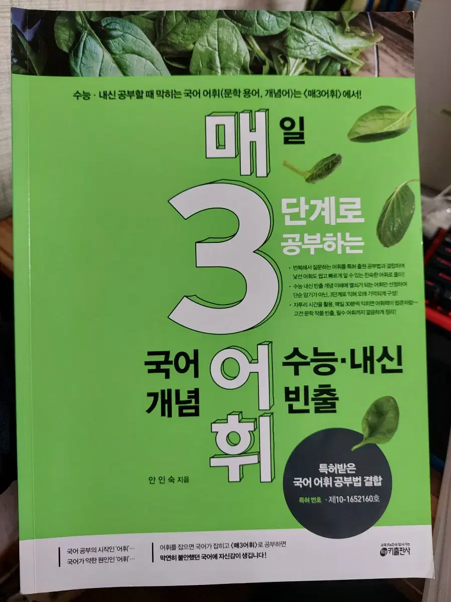 매3어휘, 매일3단계로 공부하는 수능내신 빈출 국어어휘