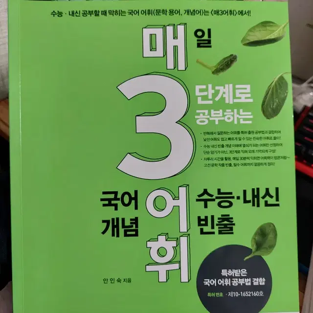 매3어휘, 매일3단계로 공부하는 수능내신 빈출 국어어휘