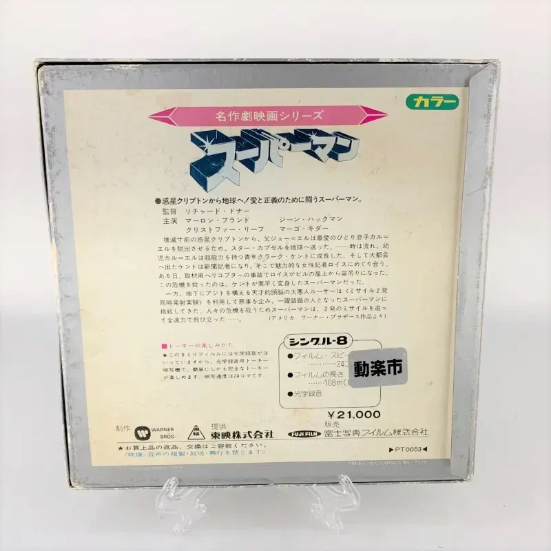 WARNERBROS 워너브라더스 슈퍼맨 1978 8MM 후지필름 A867